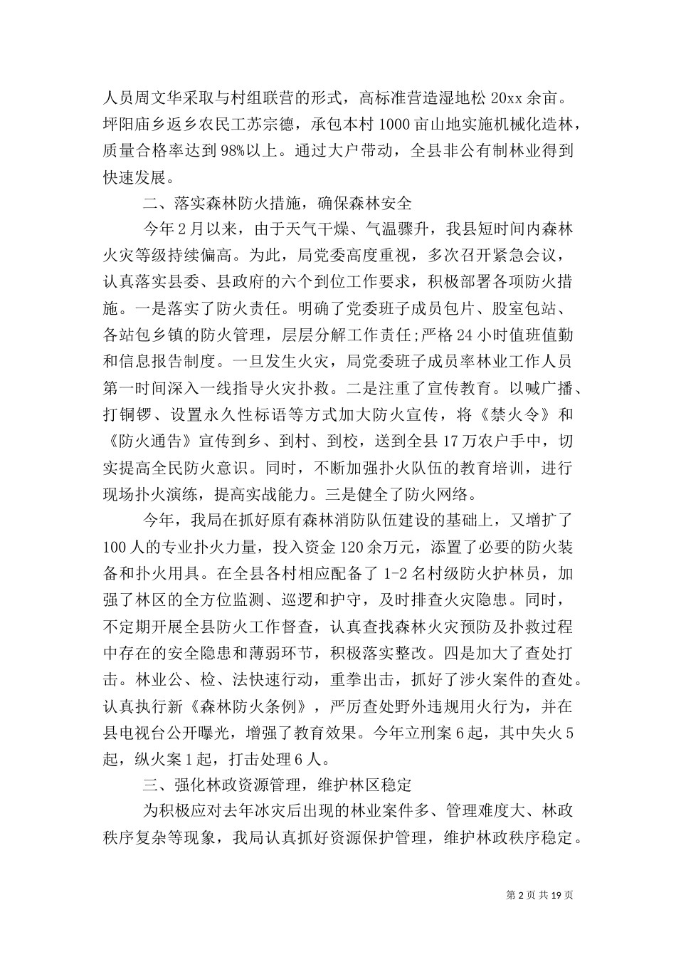 林业局年终工作总结_第2页