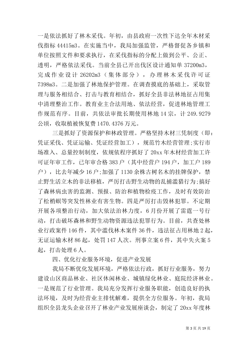 林业局年终工作总结_第3页