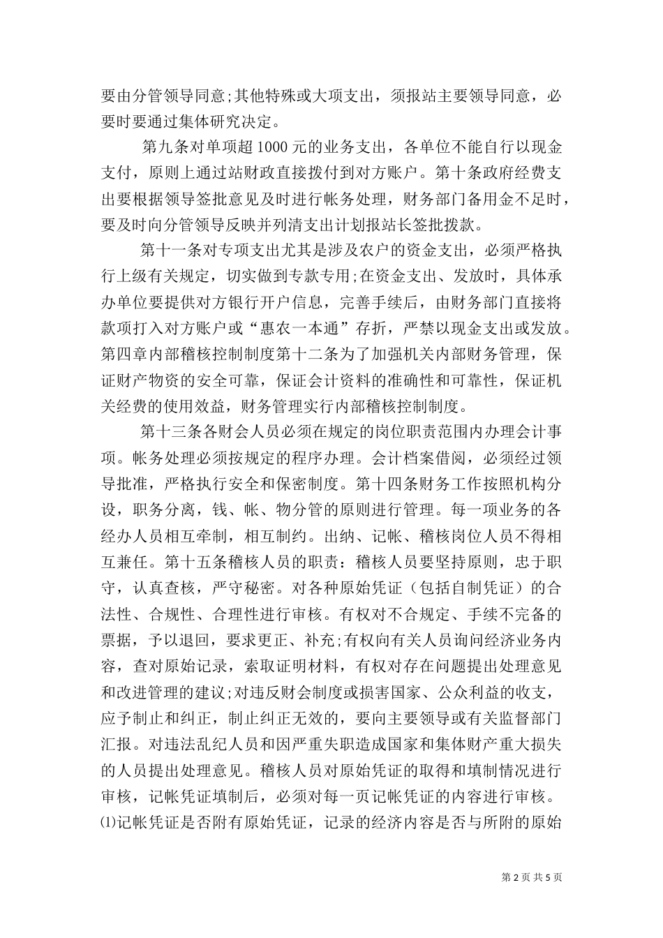 医院收支业务管理制度（一）_第2页