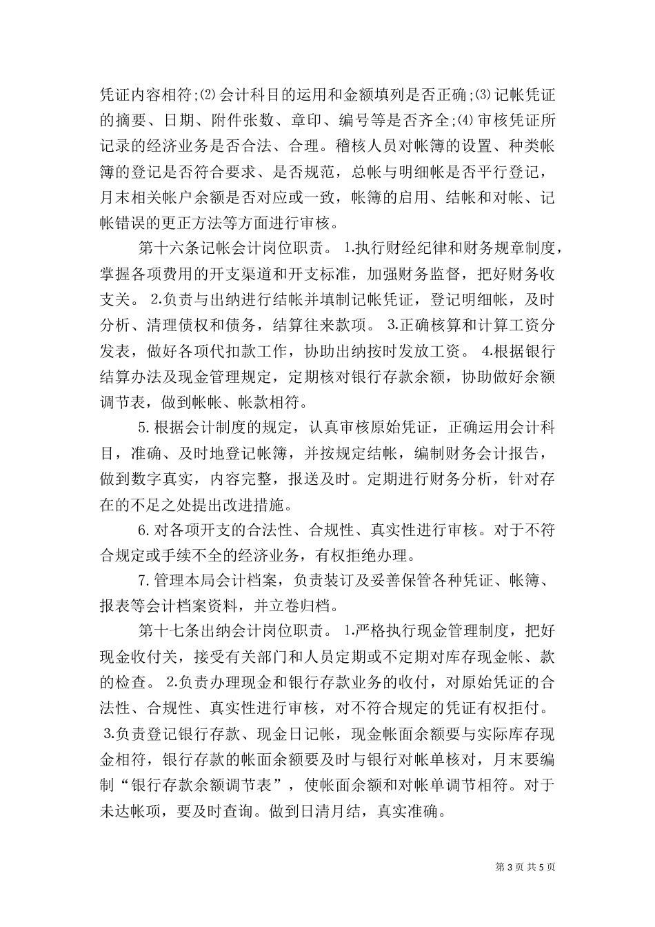 医院收支业务管理制度（一）_第3页