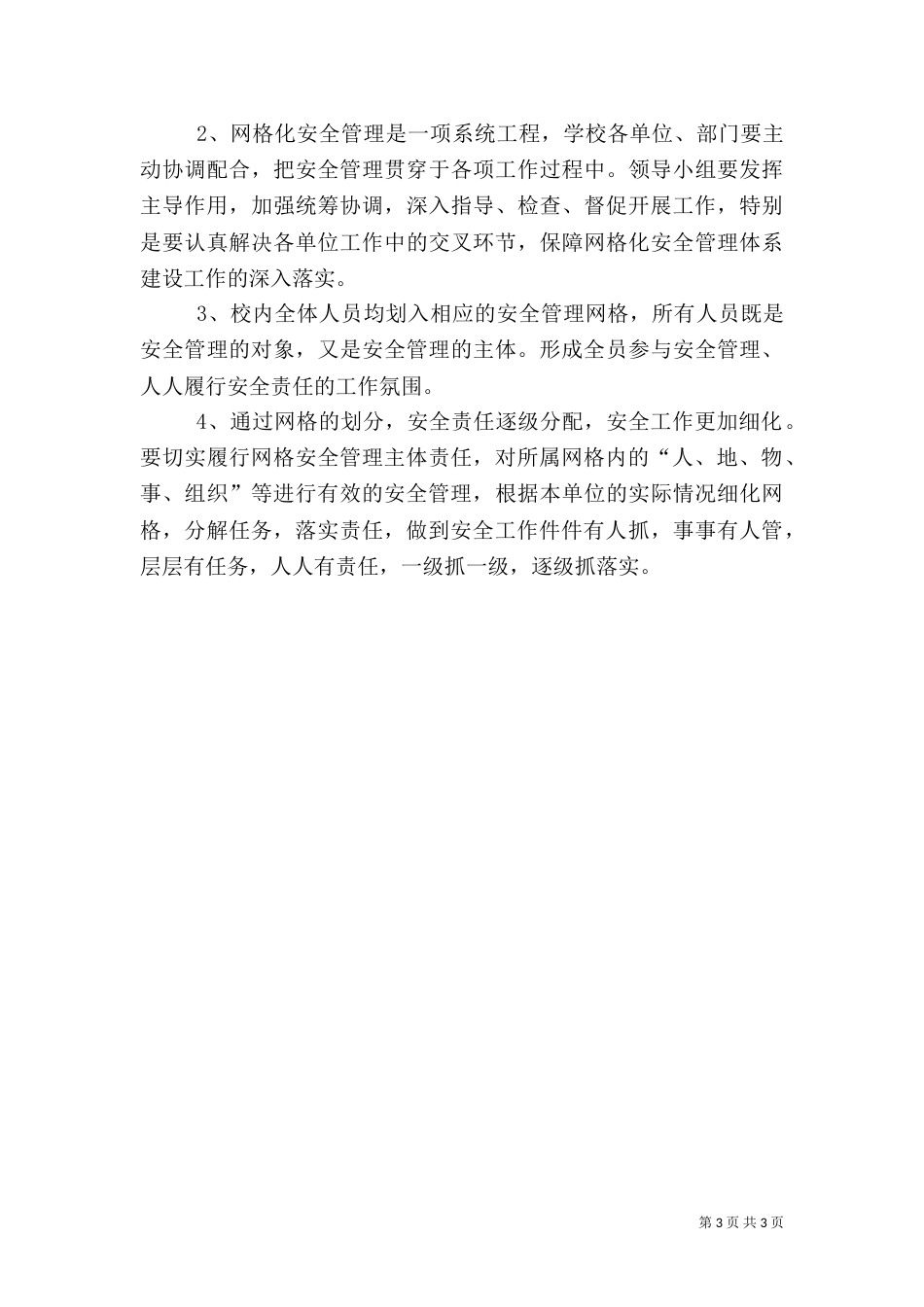 安全网格化管理制度_第3页