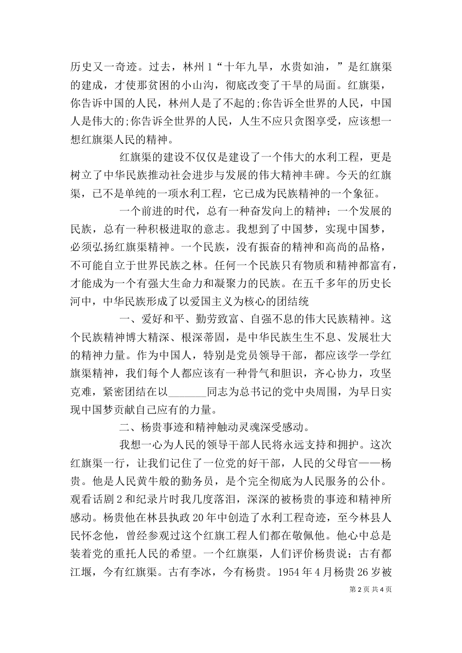 红旗渠学习心得（一）_第2页