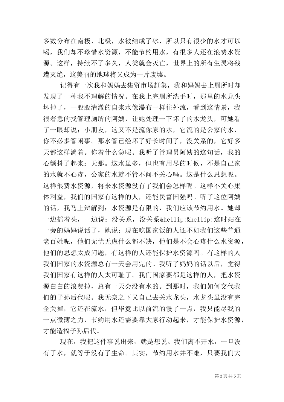 保供水优质服务范文（一）_第2页