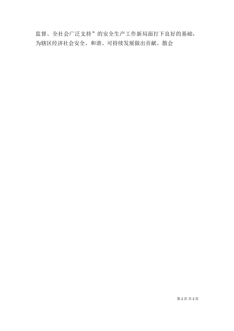 消防培训发言稿(一)_第2页