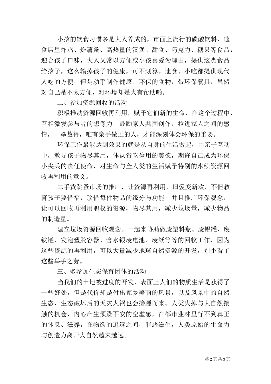 环保心得体会范文（二）_第2页