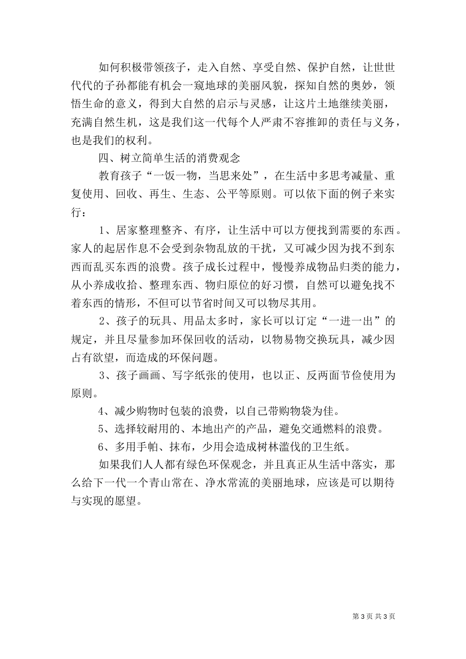 环保心得体会范文（二）_第3页