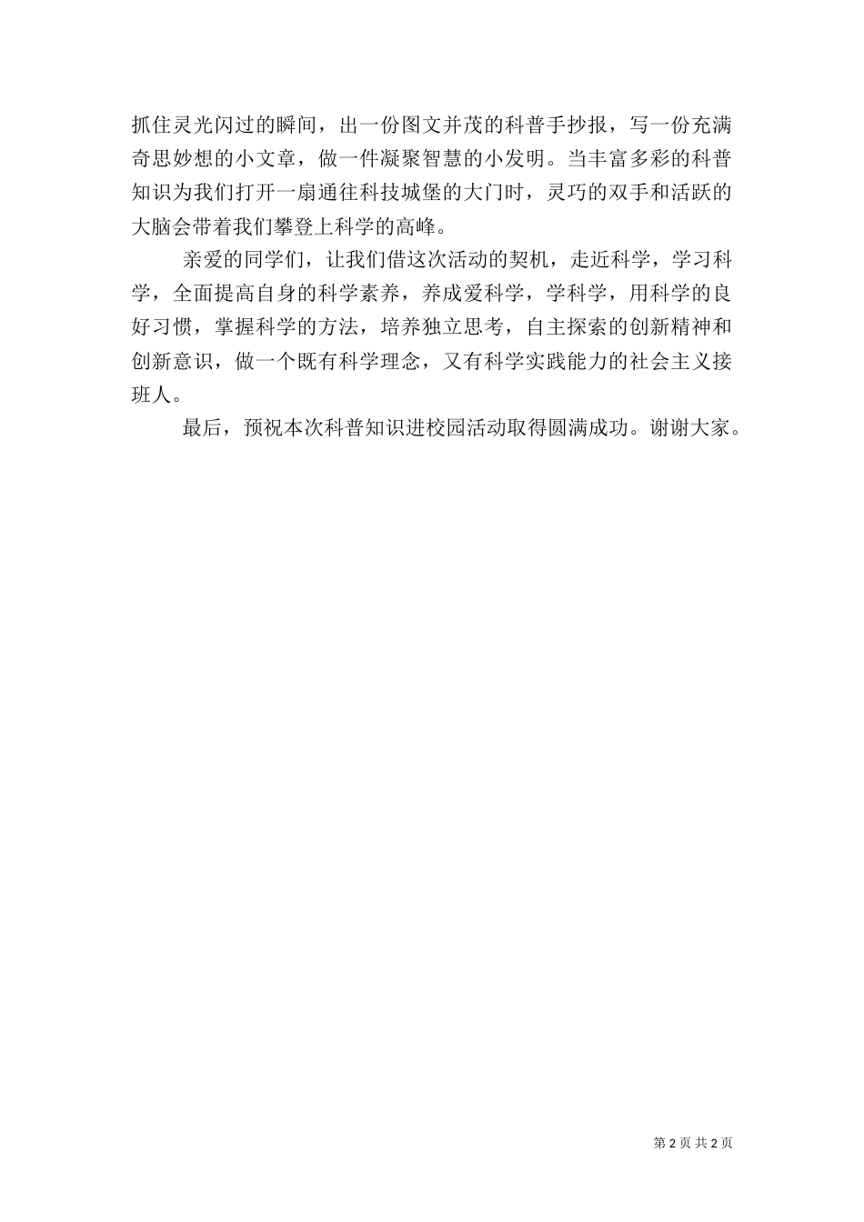 安全进校园启动仪式_第2页
