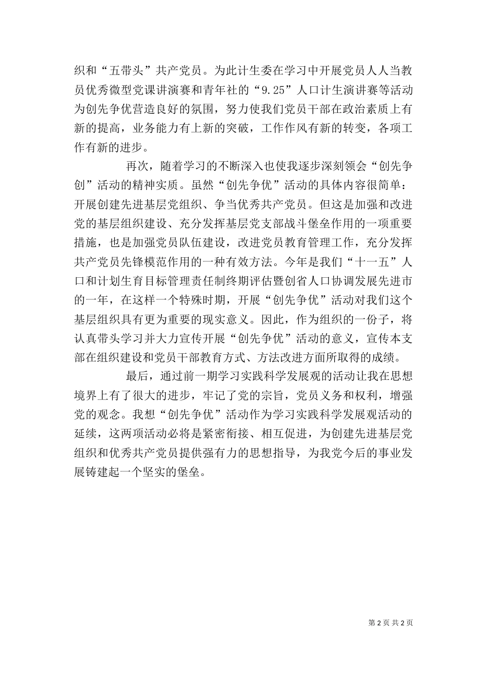 创先争优活动个人总结体会_第2页