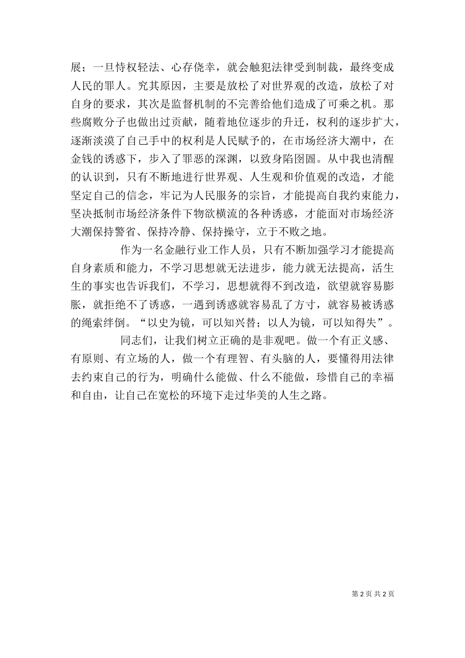 警示教育活动心得（六）_第2页