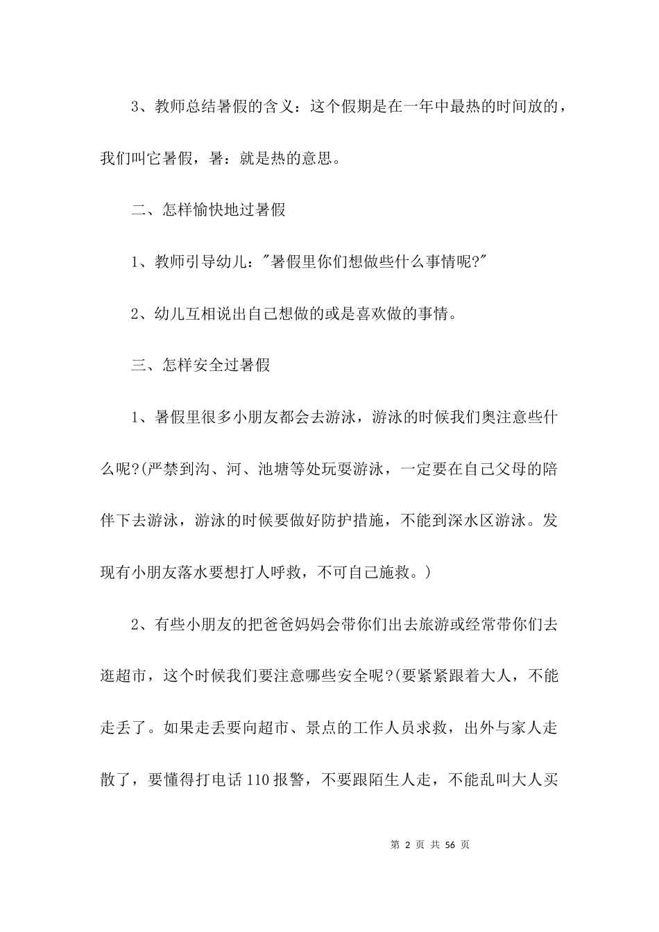 幼儿园安全教育教案【11篇】_第2页