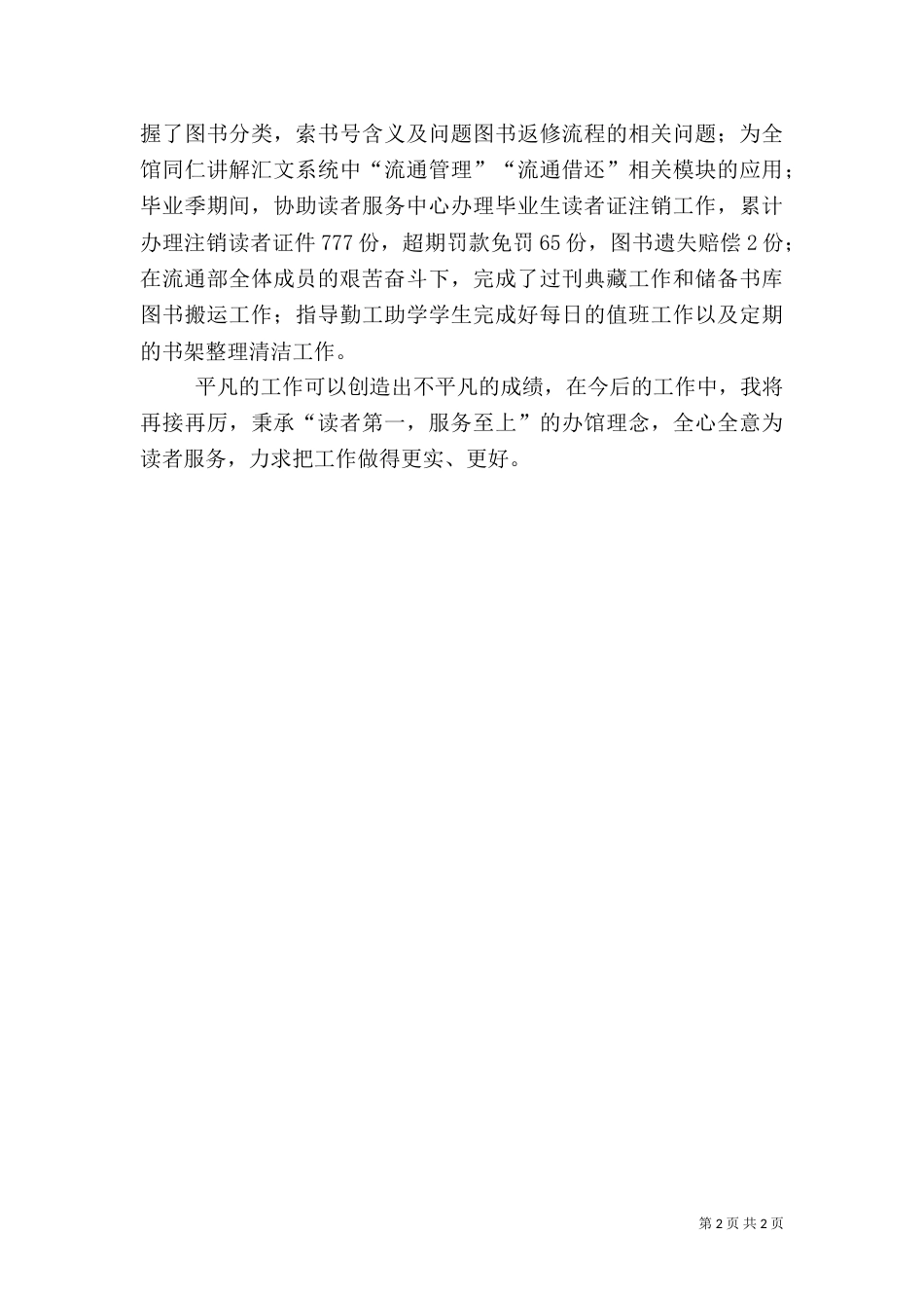 图书馆官员年度工作总结_第2页