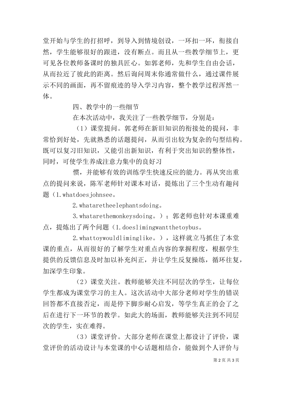 研讨会心得体会（三）_第2页