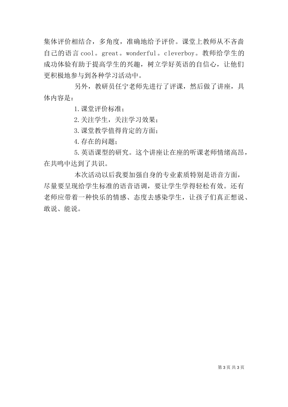 研讨会心得体会（三）_第3页