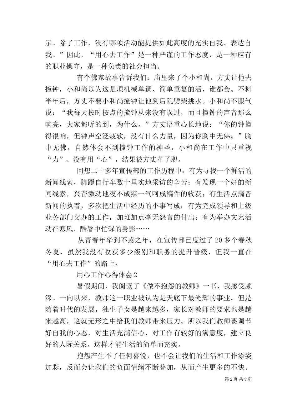 用心工作心得体会（精选5篇）_第2页