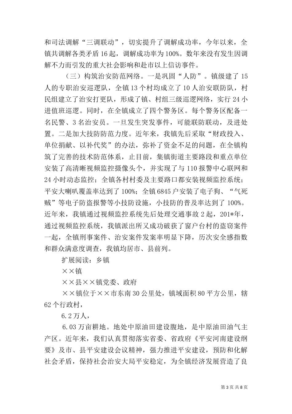 平安建设工作汇报材料_第3页