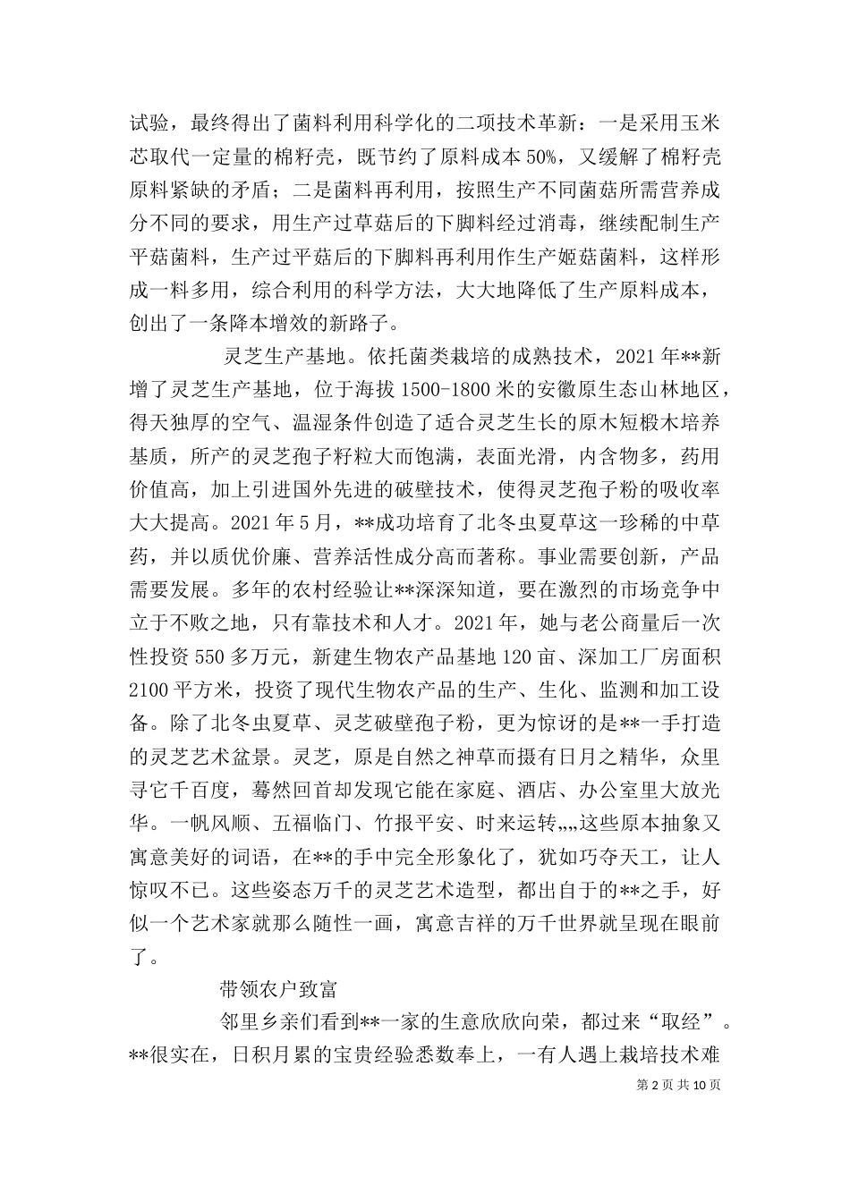 农民个人先进事迹材料_第2页