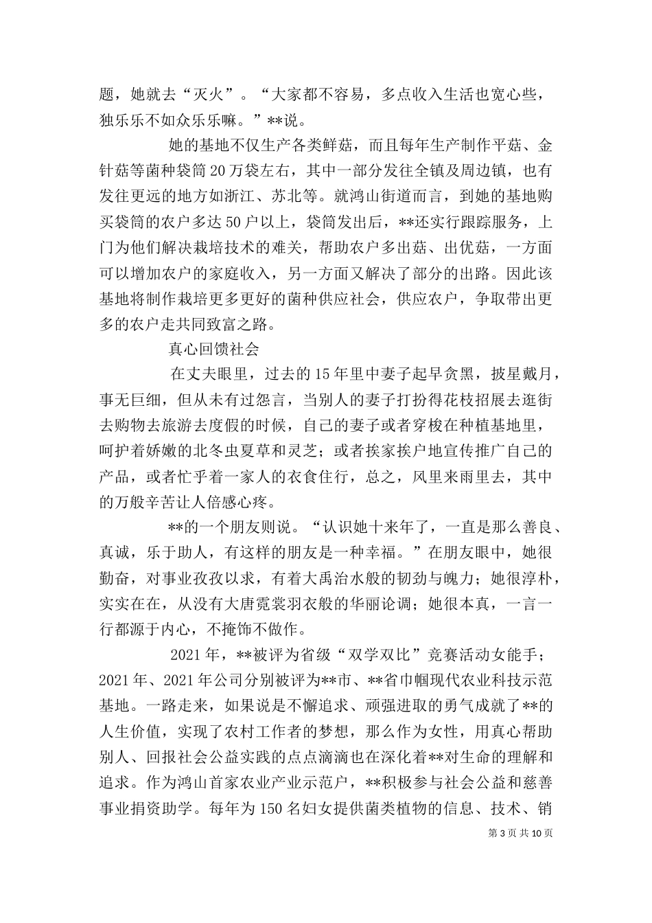 农民个人先进事迹材料_第3页