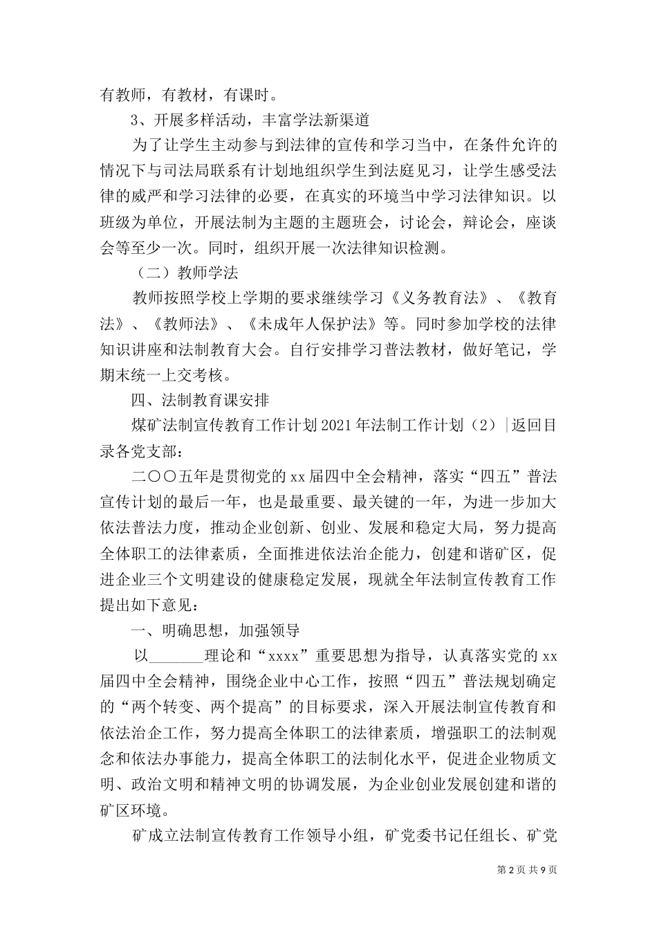 2023年法制工作计划4篇_第2页