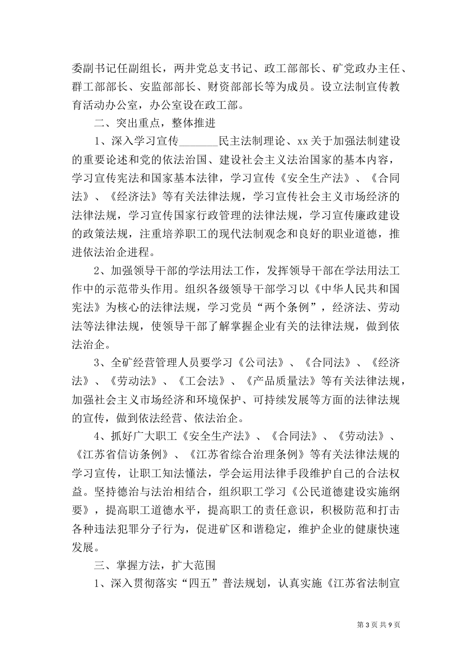 2023年法制工作计划4篇_第3页