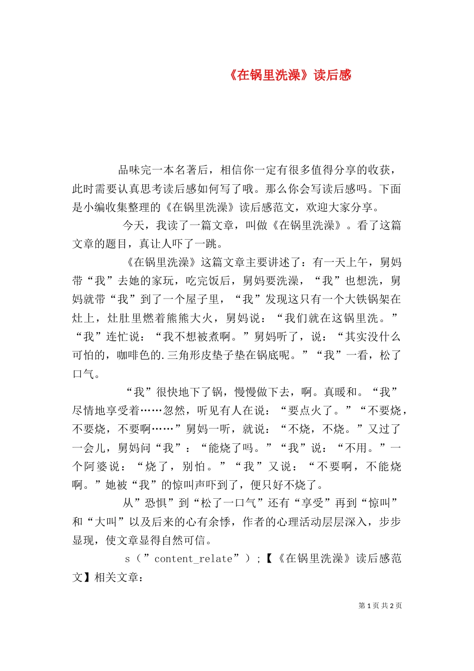 《在锅里洗澡》读后感_第1页