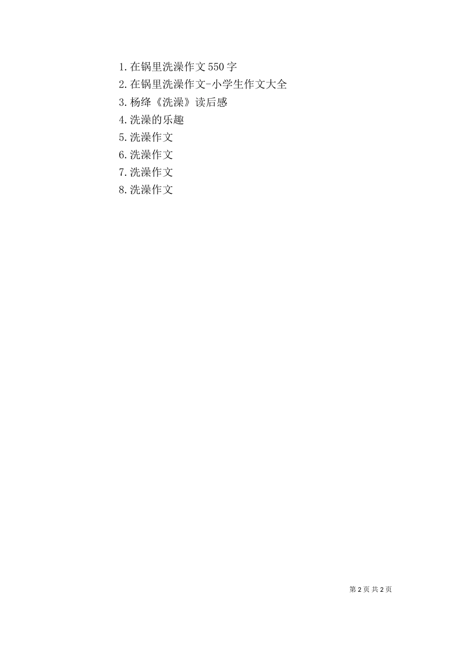 《在锅里洗澡》读后感_第2页