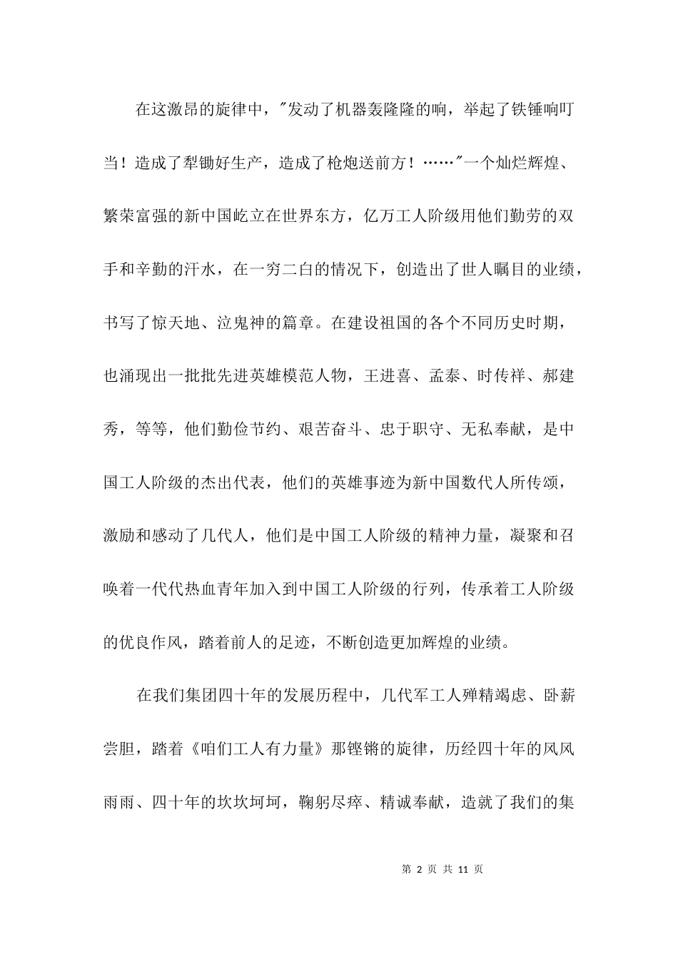工人爱岗敬业优秀演讲材料3篇_第2页