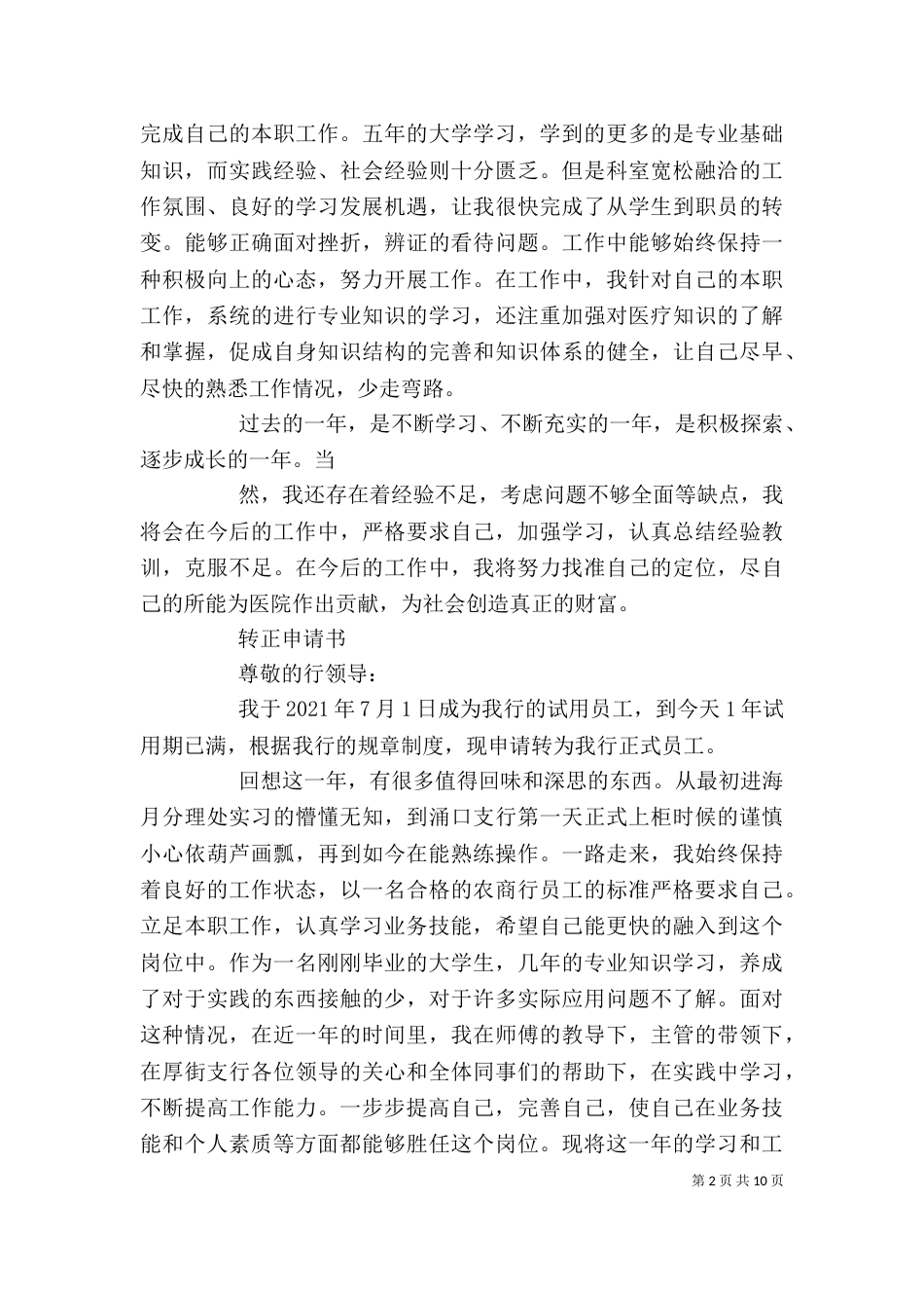 自我鉴定工作（三）_第2页