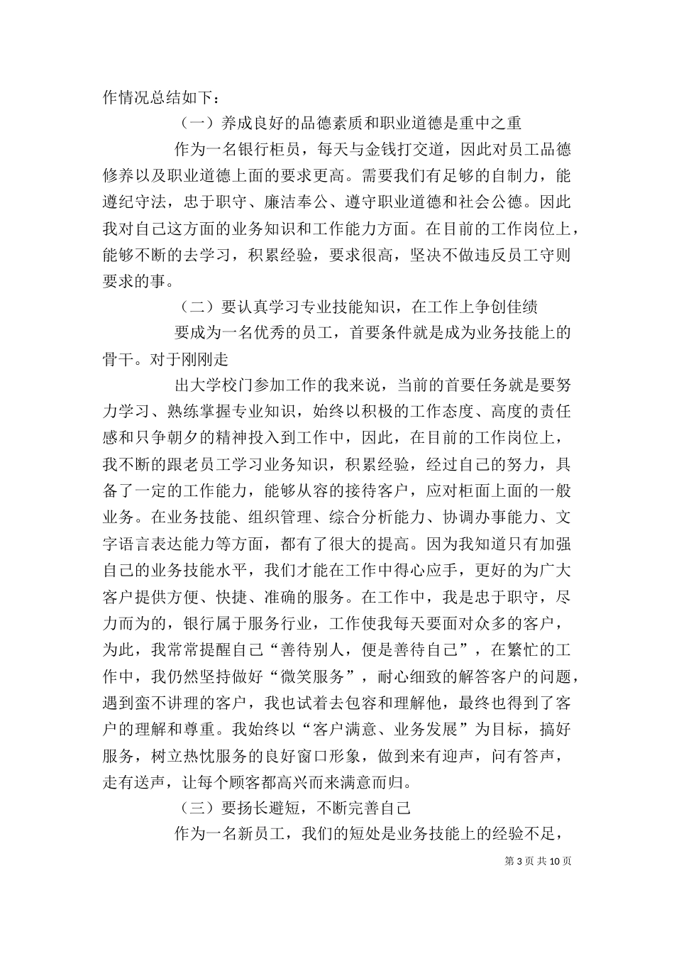 自我鉴定工作（三）_第3页