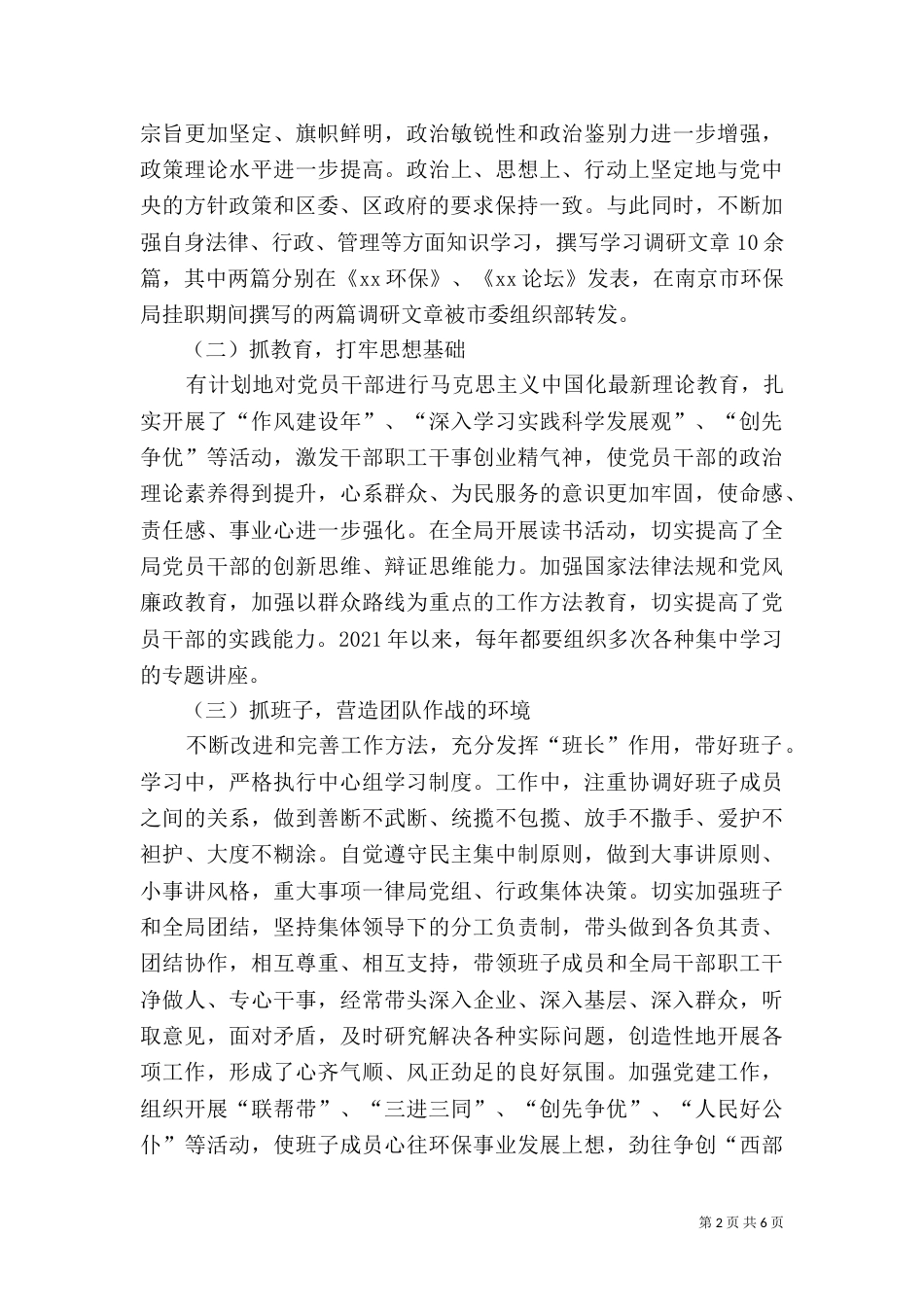 环保局述职报告（二）_第2页