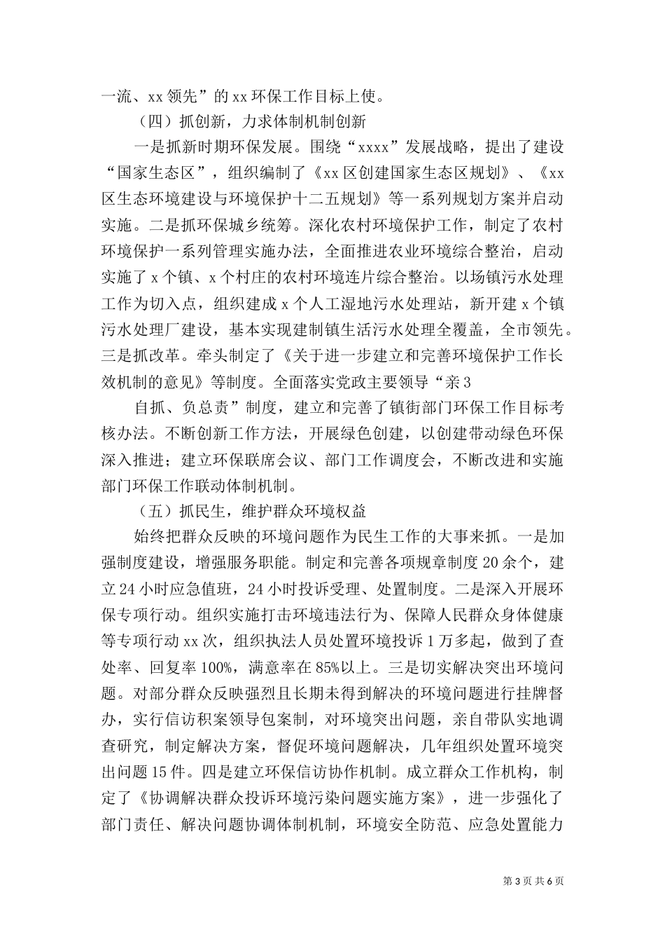 环保局述职报告（二）_第3页