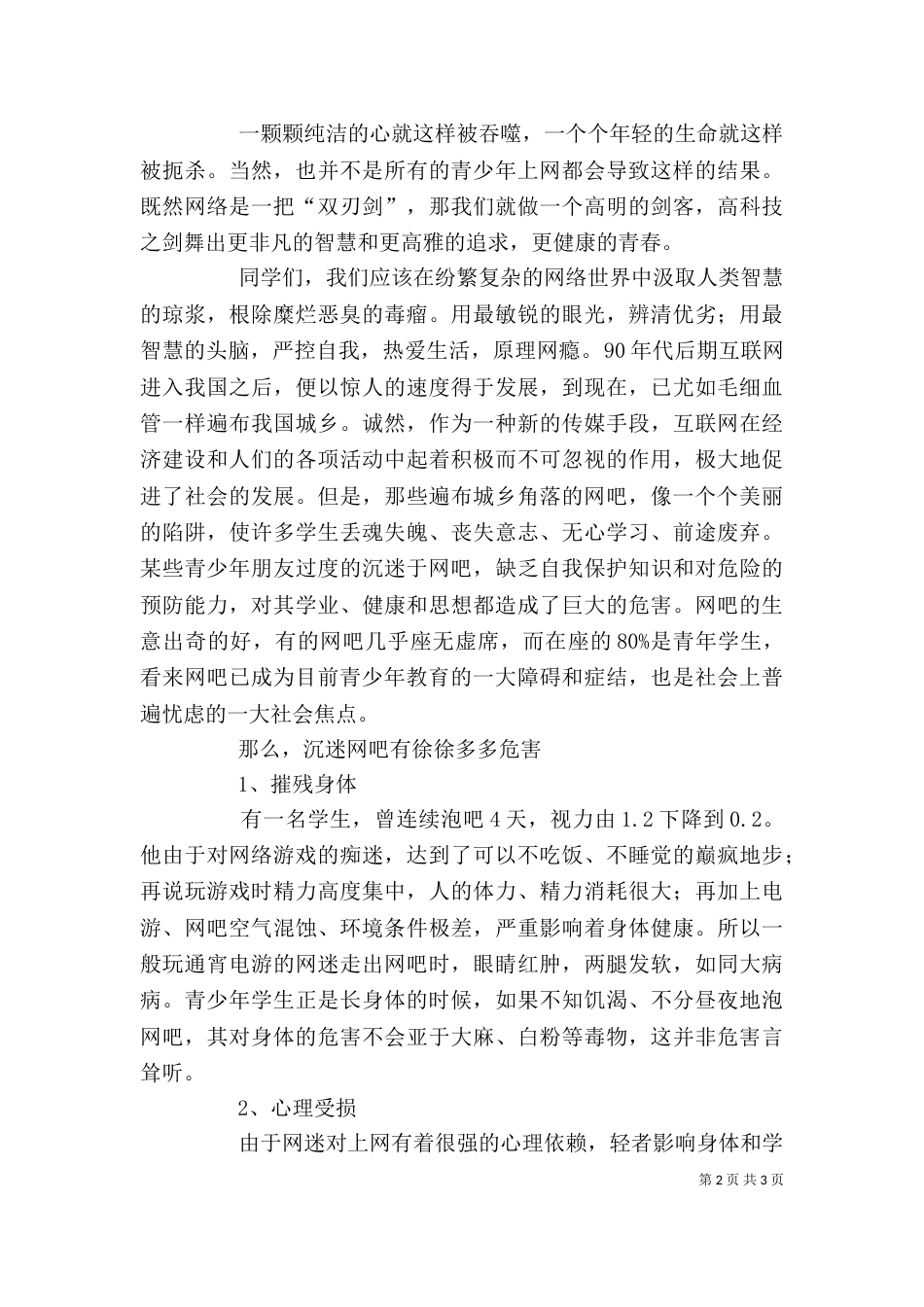 教育讲稿---网瘾（一）_第2页