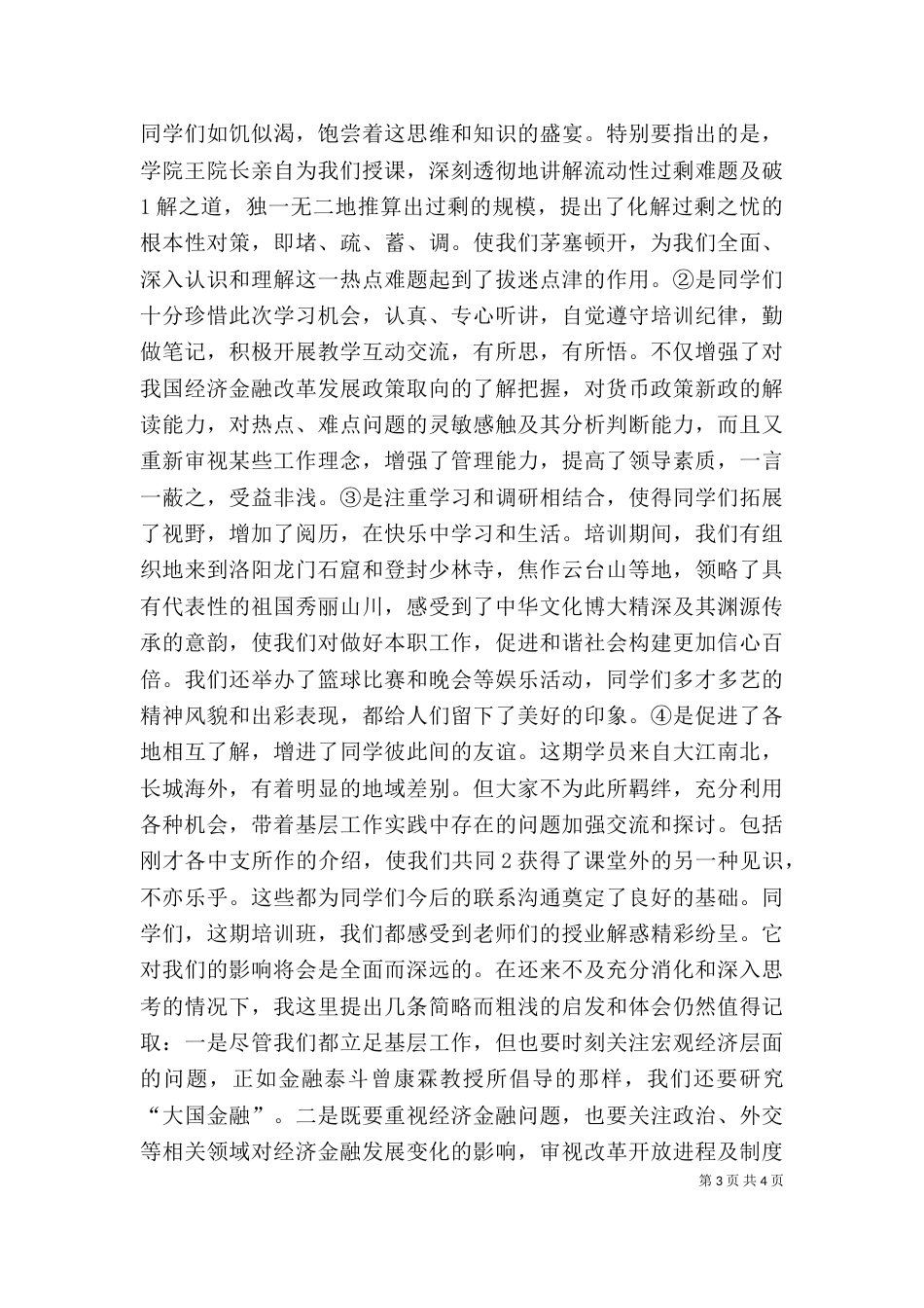 结业典礼讲话稿（五）_第3页