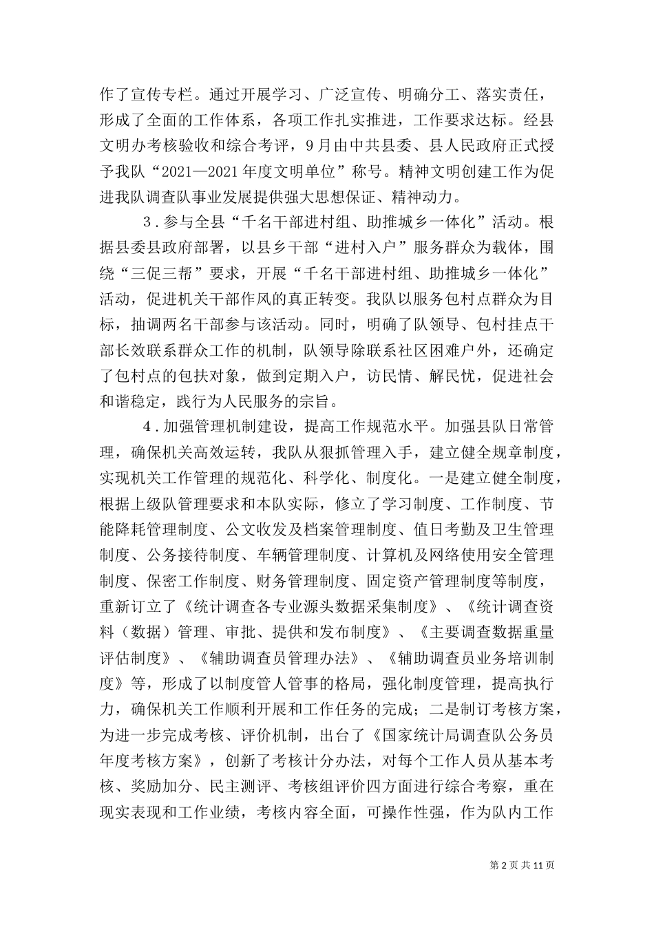 统计局调查队2021年工作总结（二）_第2页