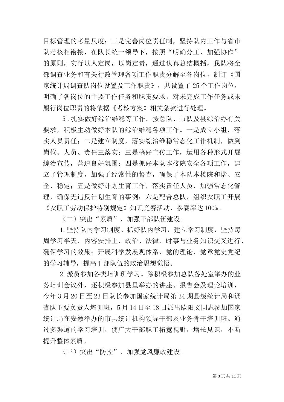 统计局调查队2021年工作总结（二）_第3页