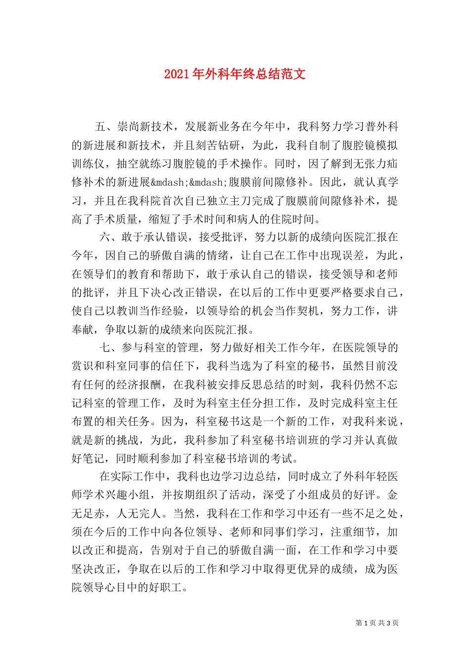 2023年外科年终总结范文_第1页