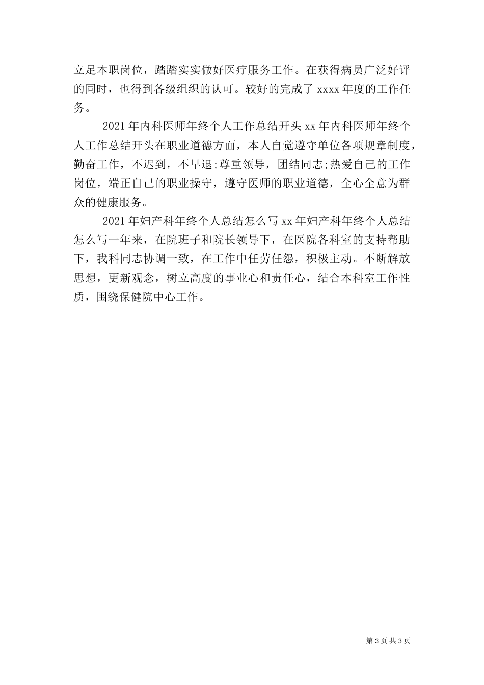 2023年外科年终总结范文_第3页