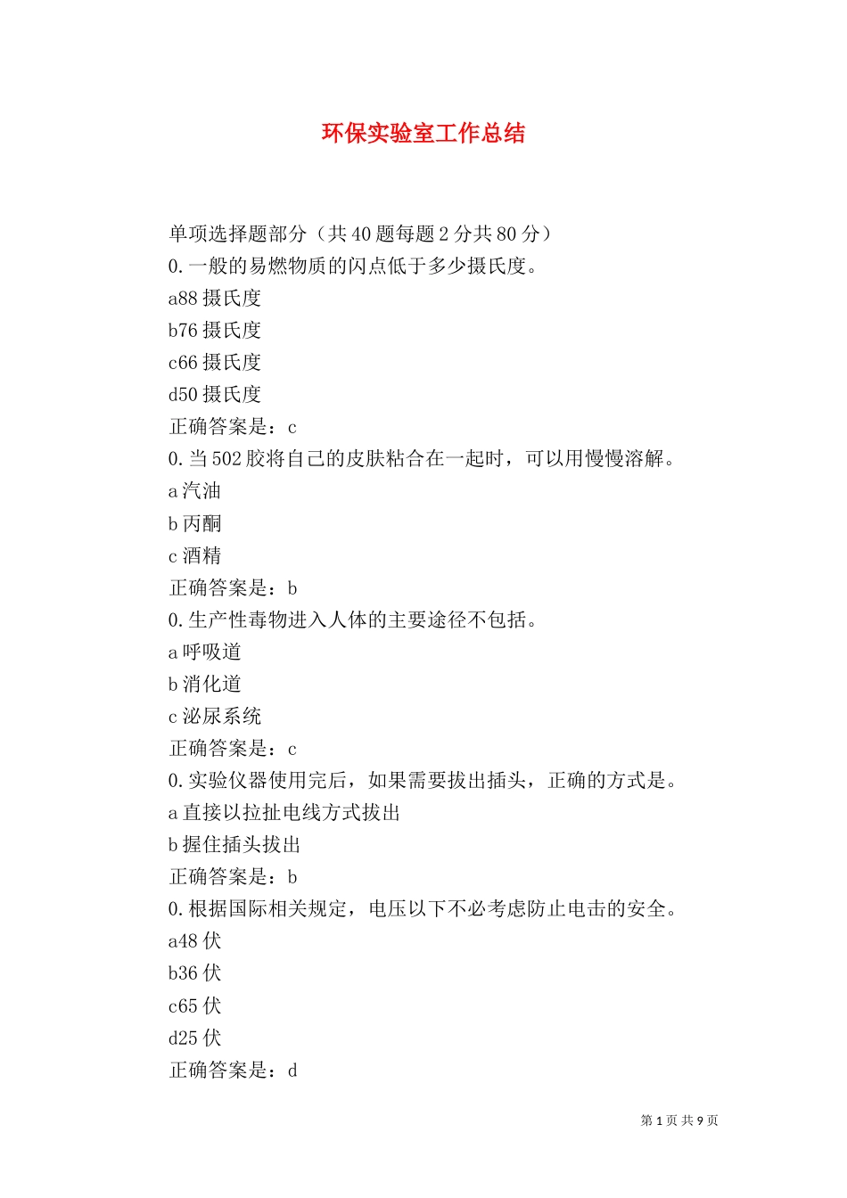 环保实验室工作总结_第1页