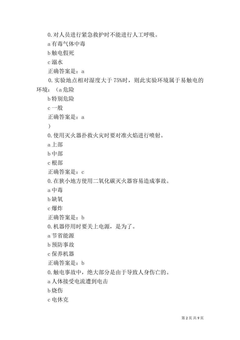 环保实验室工作总结_第2页
