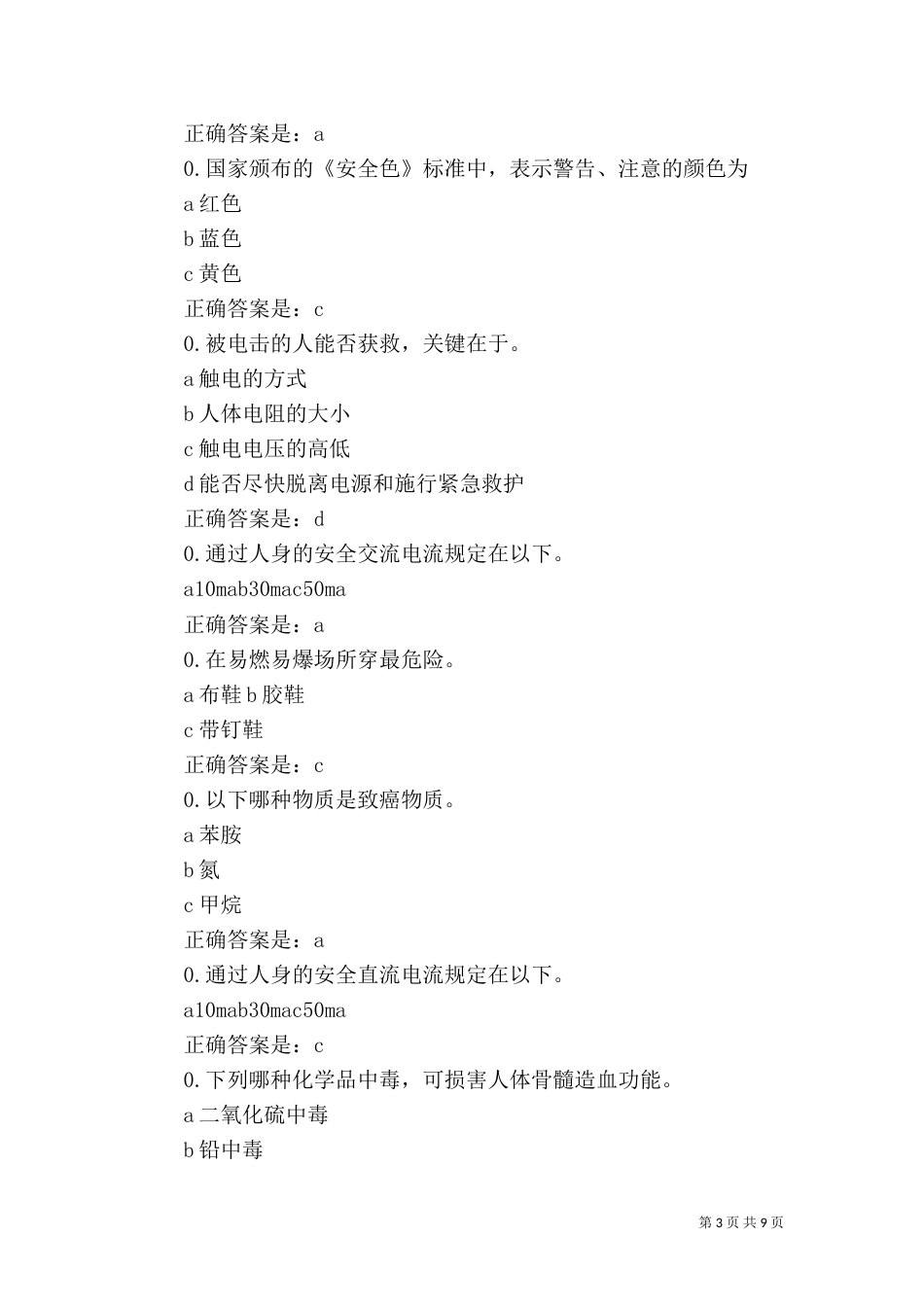 环保实验室工作总结_第3页