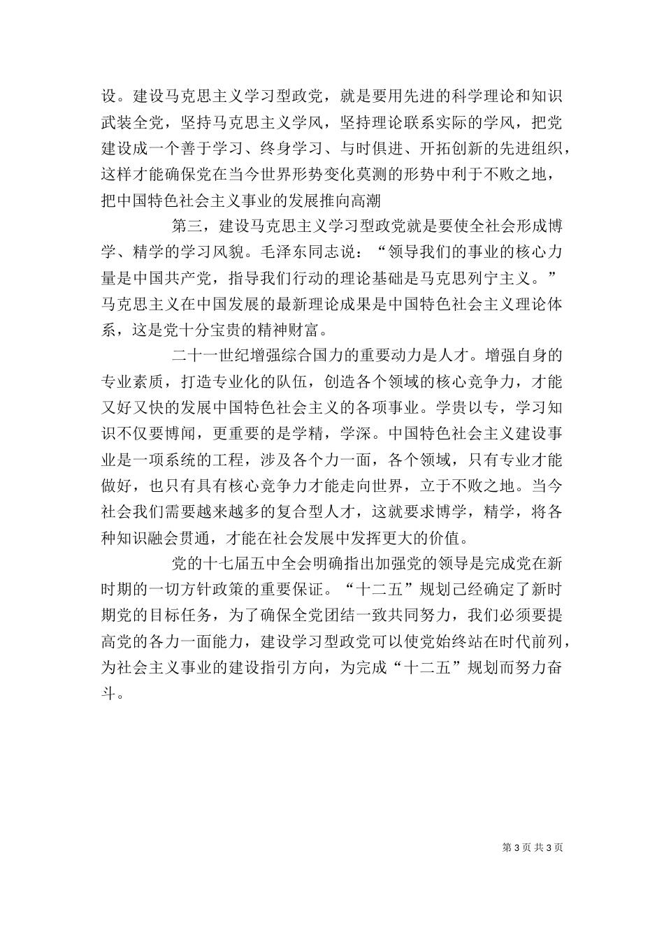 改造我们的学习读后感（七）_第3页
