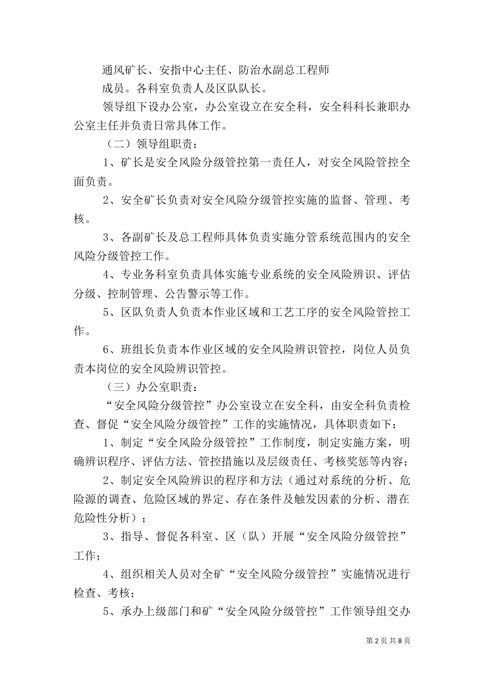 安全风险分级管控责任体系（四）_第2页