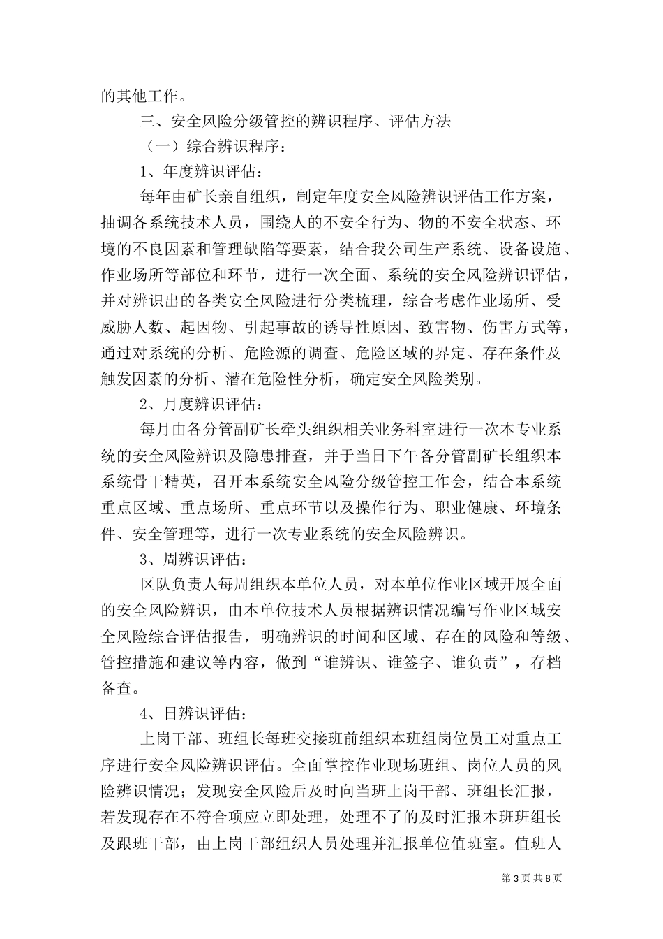 安全风险分级管控责任体系（四）_第3页