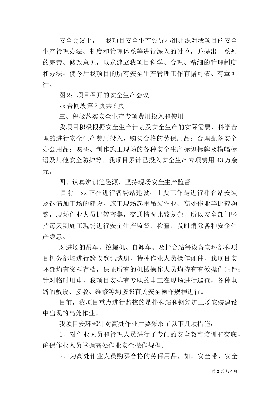 安全例会汇报材料（七）_第2页