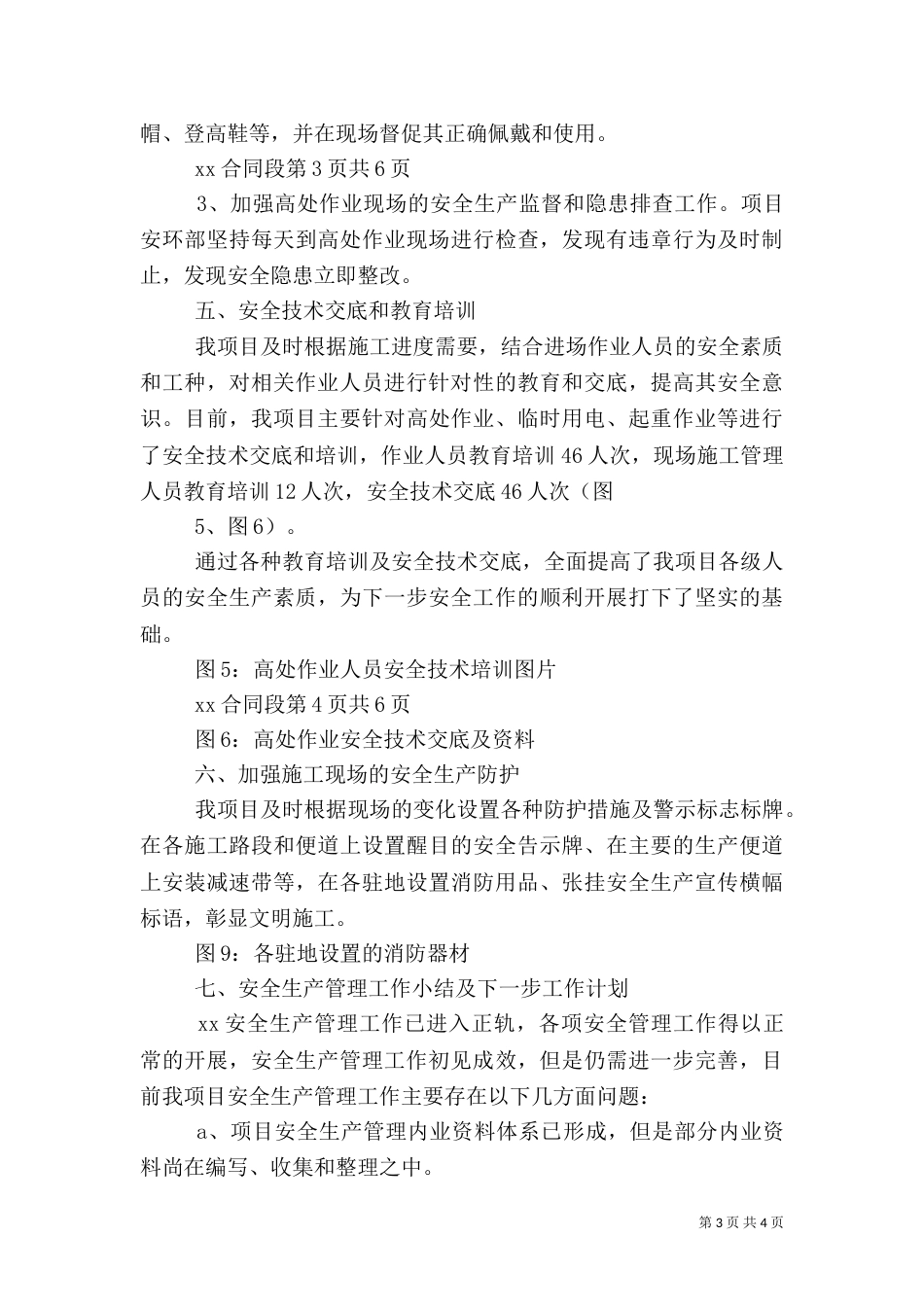 安全例会汇报材料（七）_第3页