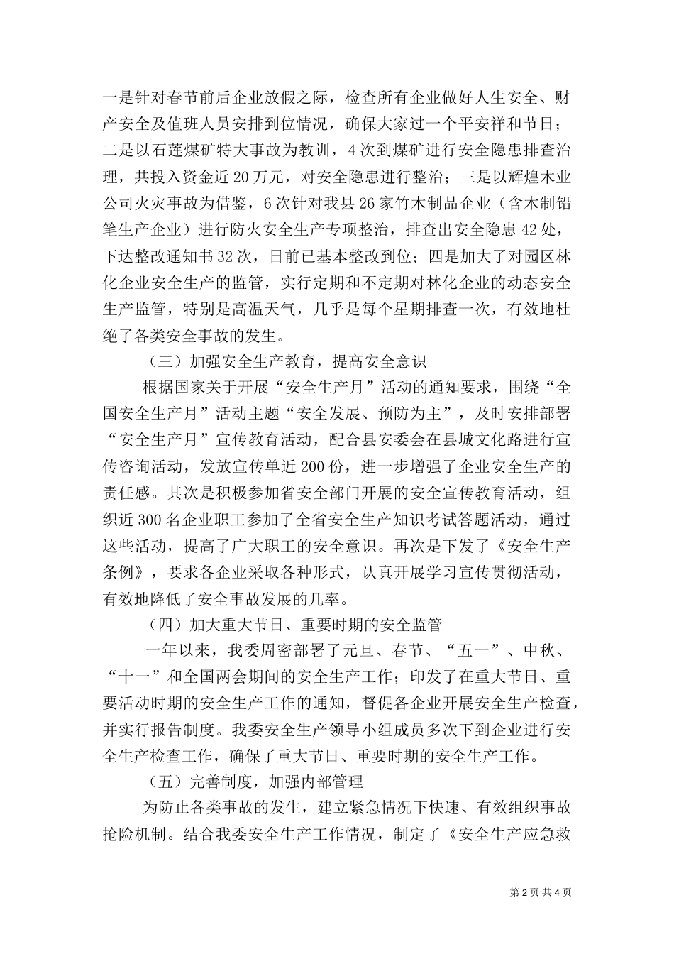 工信局安全活动报告_第2页