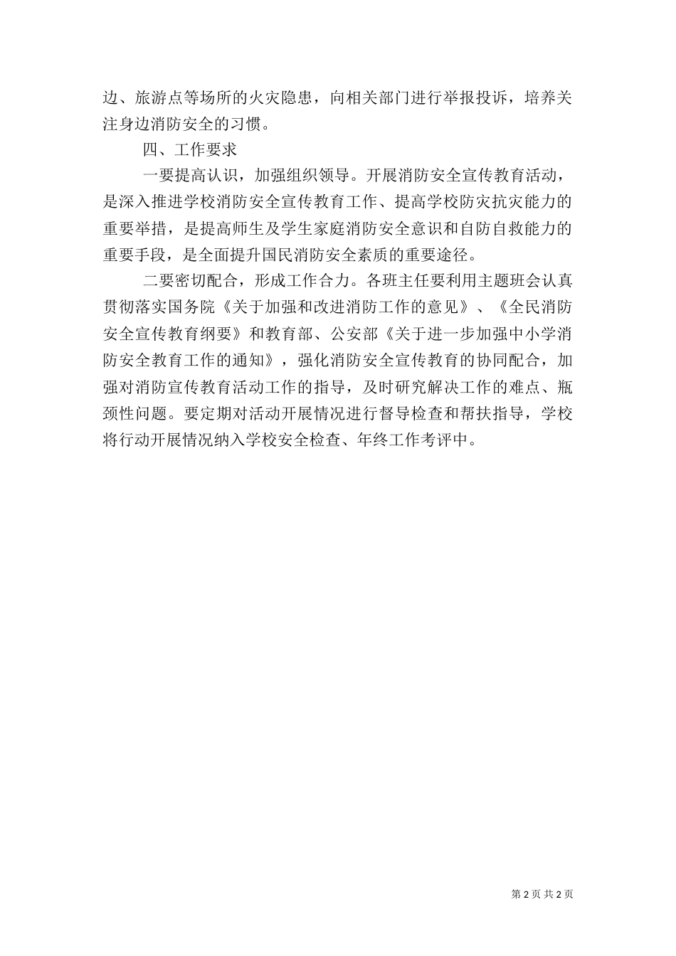 消防安全实施方案_第2页