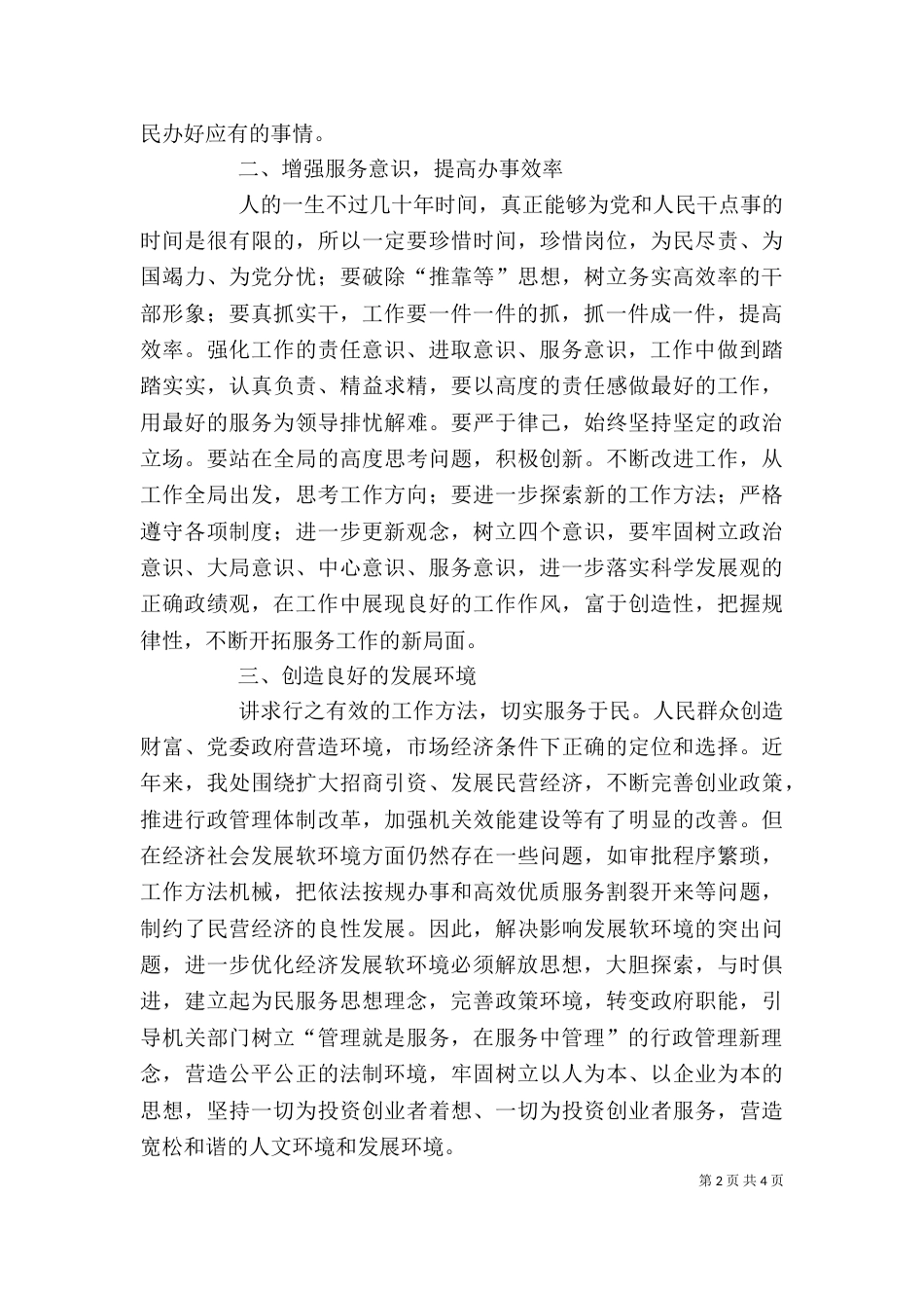 勇于担当敢争一流学习心得体会（三）_第2页