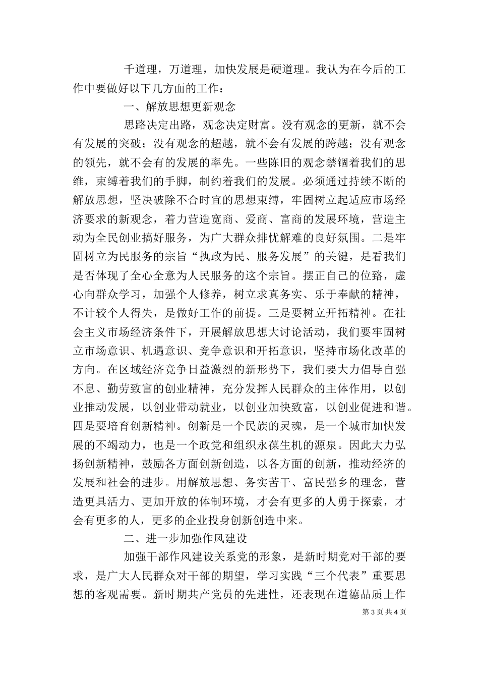 勇于担当敢争一流学习心得体会（三）_第3页