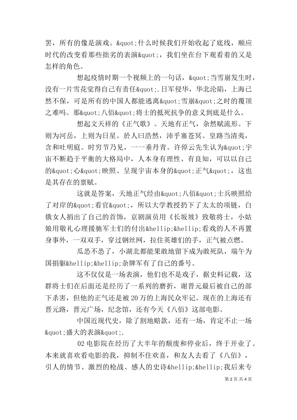 观《八佰》心得体会个人感悟2篇_第2页