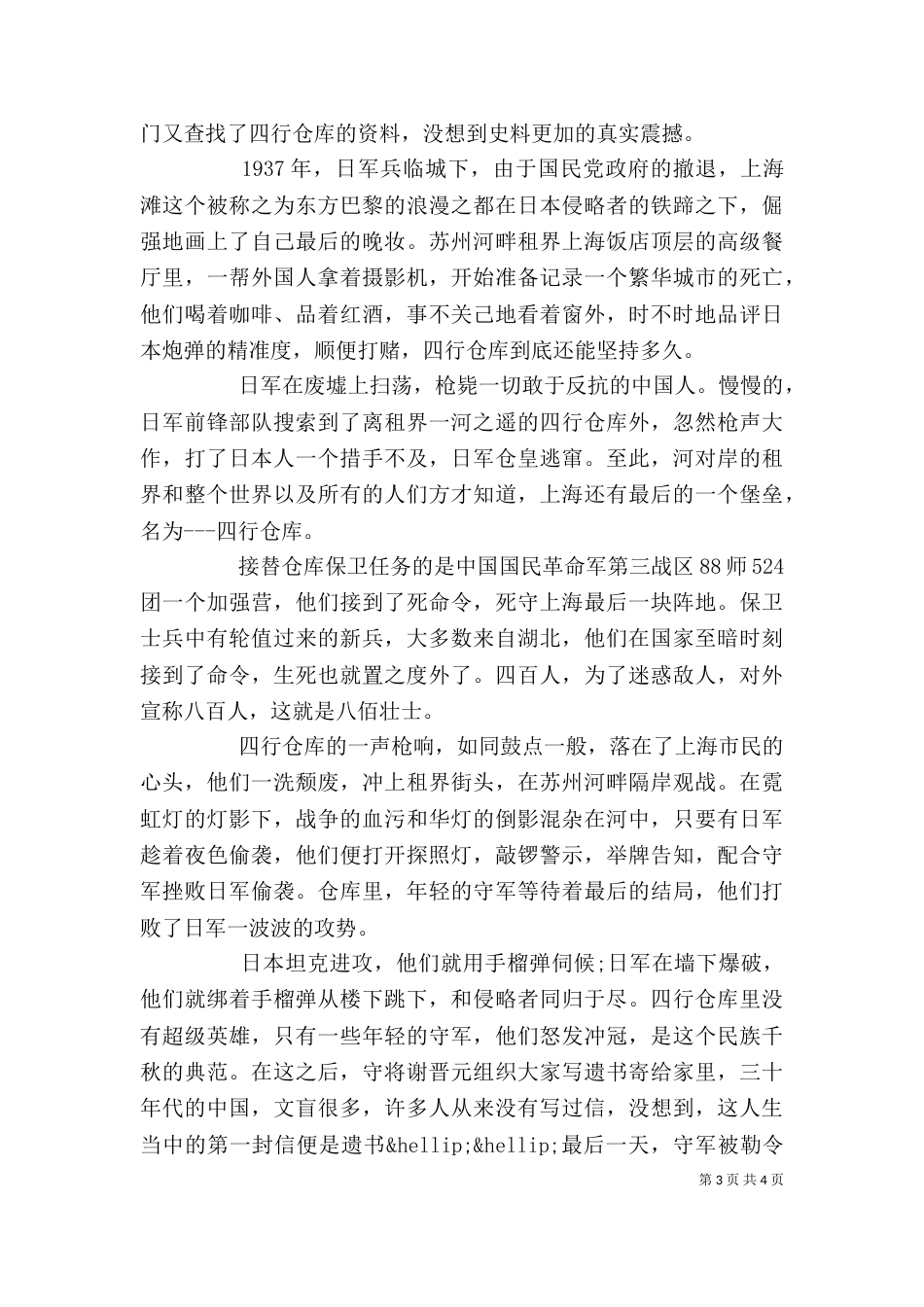 观《八佰》心得体会个人感悟2篇_第3页